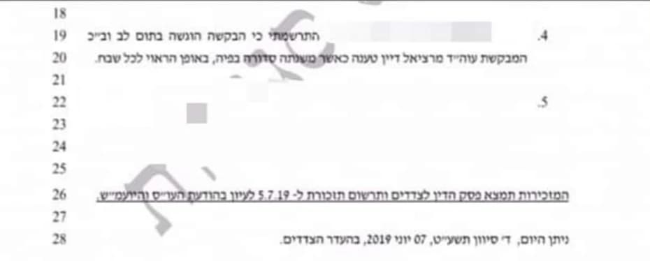 צילום של החלטה שיפוטית מיוני 2019, שבה נכתב על עו״ד מרציאל דיין שטענה ״באופן הראוי לכל שבח״. פרטי התיק מטושטשים