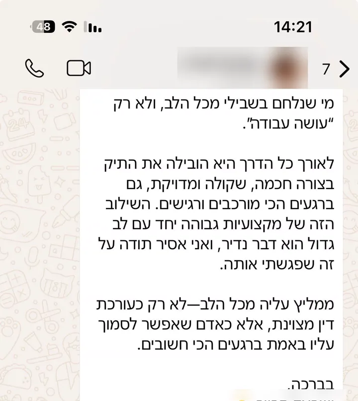 צילום מסך של הודעת תודה מלקוח לעו״ד דיין בלאיש. השם ותמונת הפרופיל מטושטשים