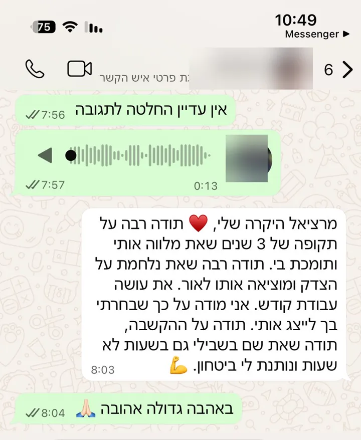 צילום מסך של הודעת תודה מלקוח לעו״ד דיין בלאיש. השם ותמונת הפרופיל מטושטשים