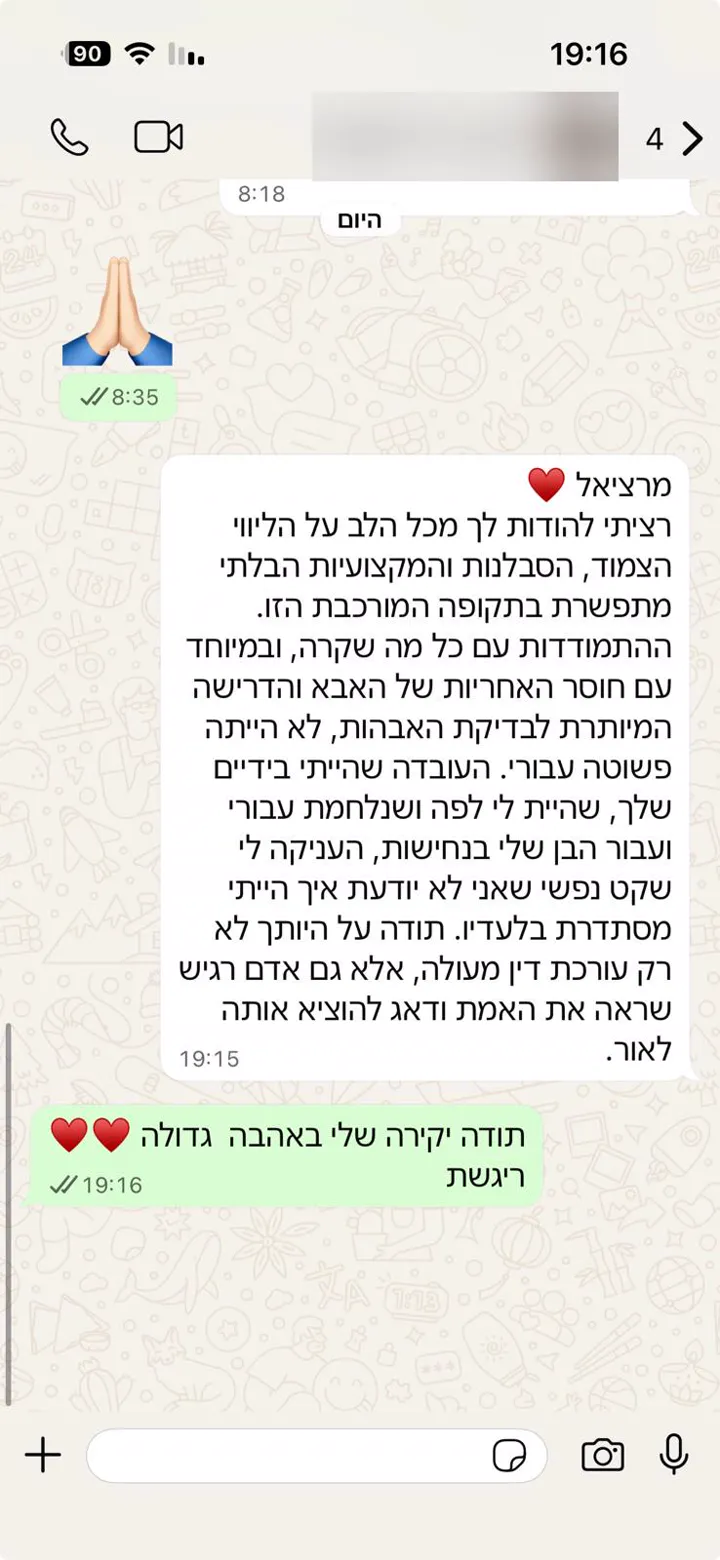 צילום מסך של הודעת תודה מלקוח לעו״ד דיין בלאיש. השם ותמונת הפרופיל מטושטשים