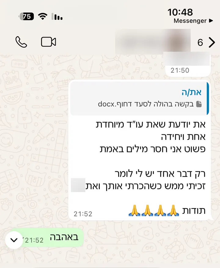 צילום מסך של הודעת תודה מלקוח לעו״ד דיין בלאיש. השם ותמונת הפרופיל מטושטשים