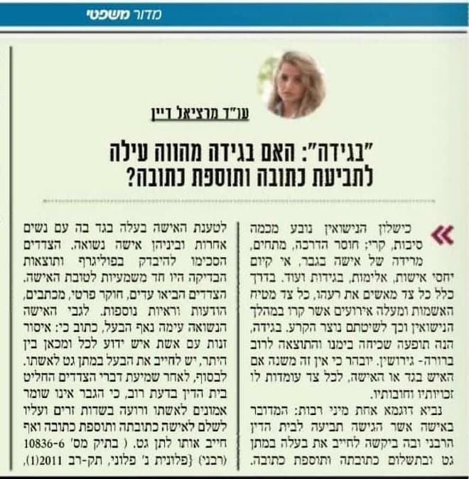 הטור ״בגידה: האם בגידה מהווה עילה לתביעת כתובה ותוספת כתובה?״ מאת עו״ד מרציאל דיין, במדור המשפטי של כוכב הצפון